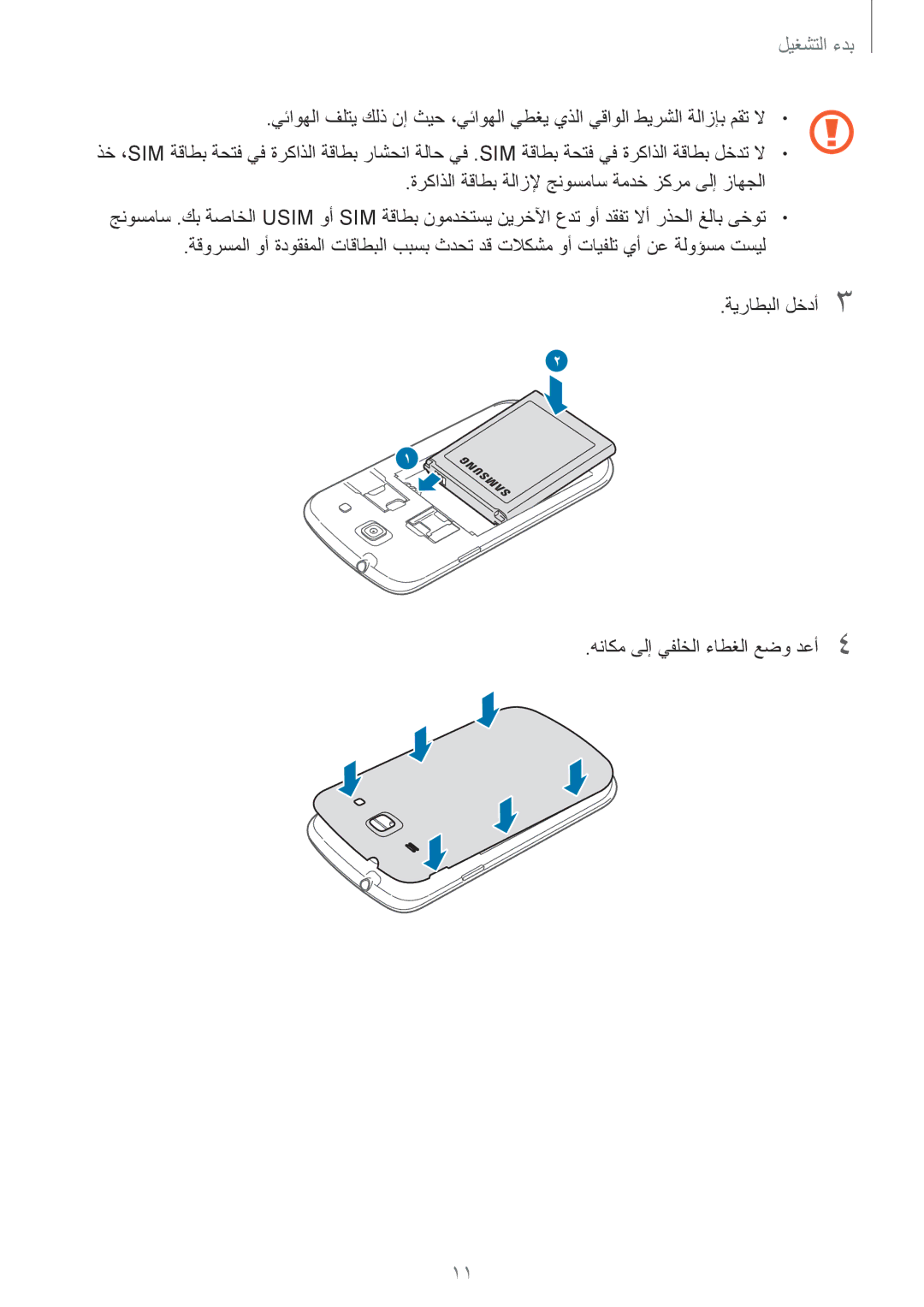 Samsung GT-I8262CWAKSA, GT-I8262MBAKSA manual  لتشغيل 